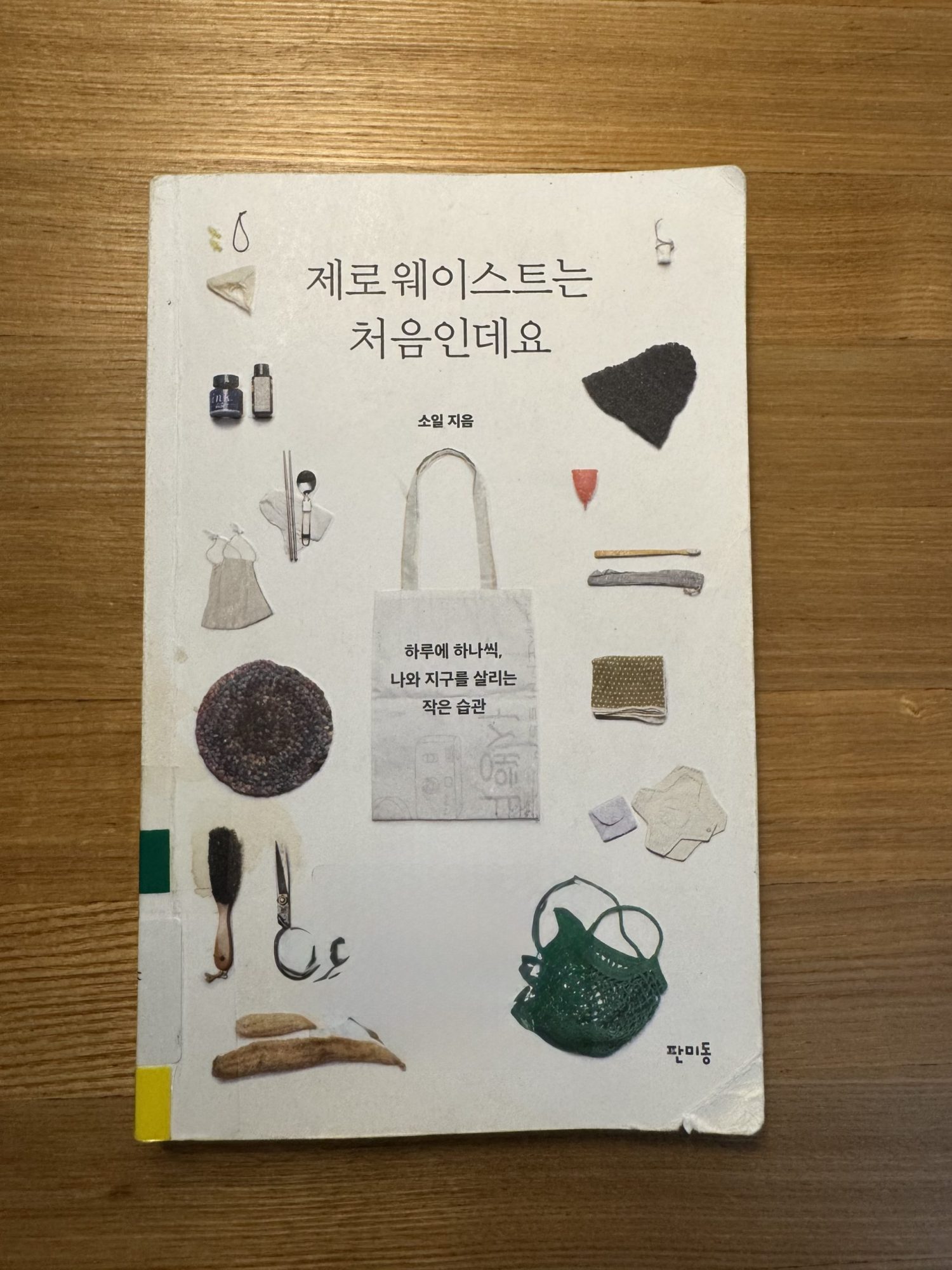 Zero Waste Home 책 표지